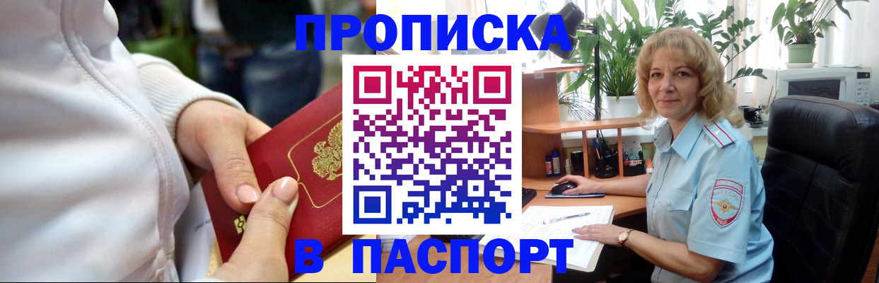 прописка ребенка в Звенигороде