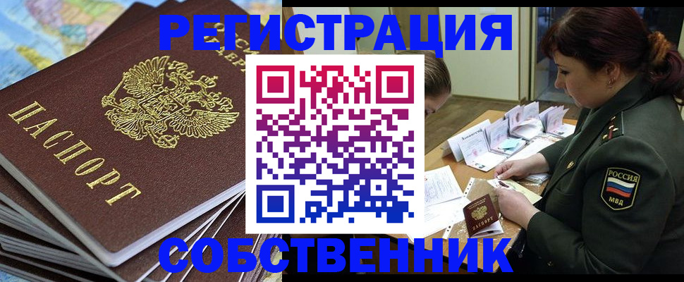 временная регистрация для всех в Звенигороде